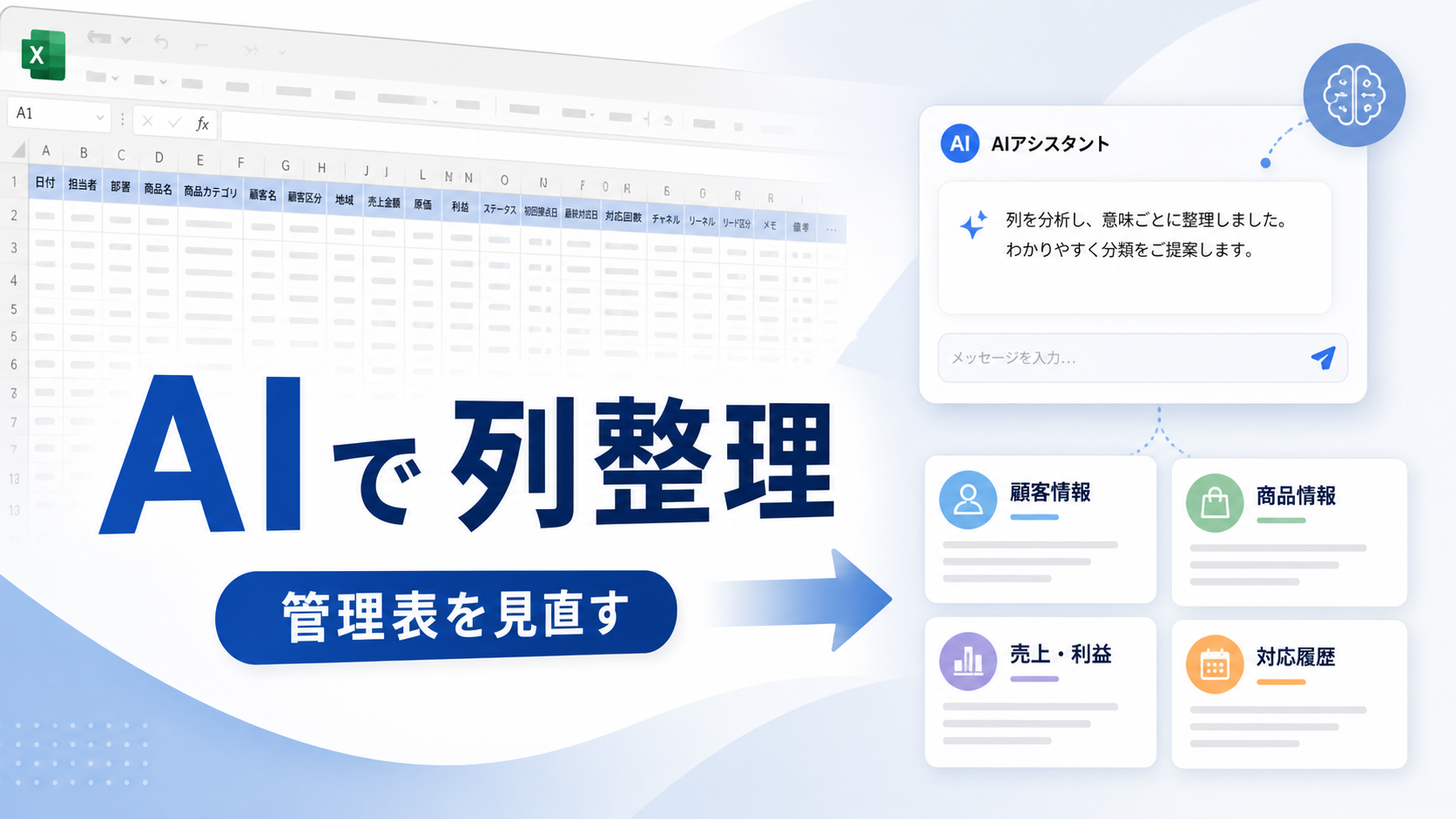 Excel列整理をAIで進める基本プロンプト集