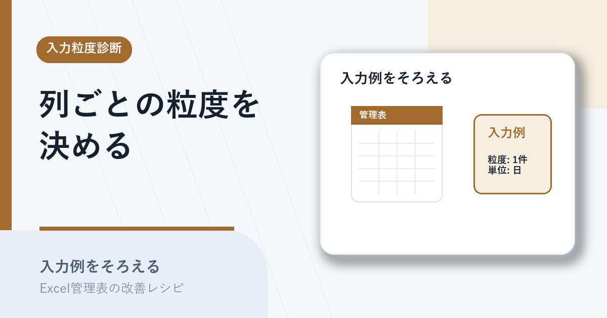 列ごとに入力例と粒度を決めるアイキャッチ