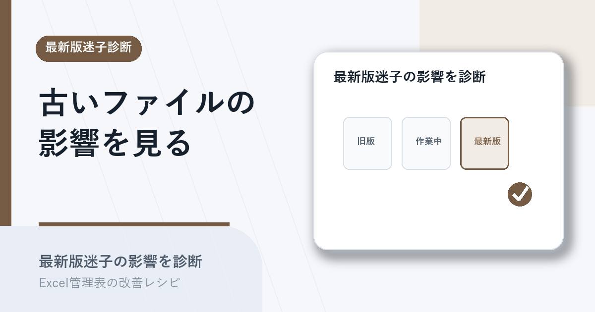 古いファイルを使ってしまう影響を診断するアイキャッチ