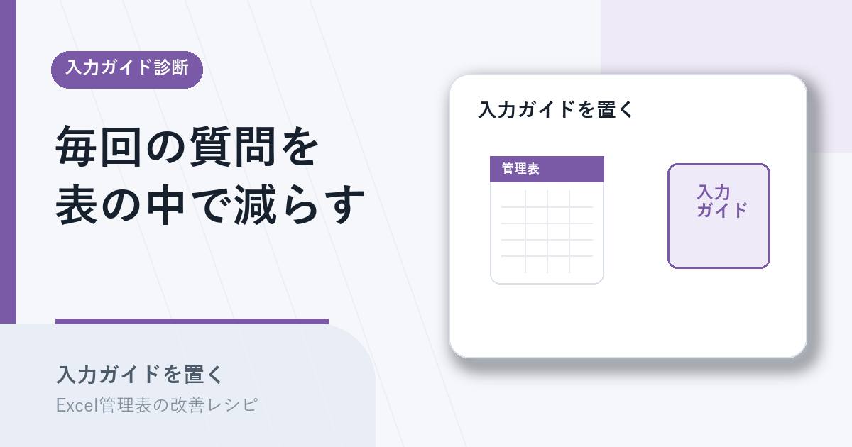 表の中に入力ガイドを置いて質問を減らすアイキャッチ