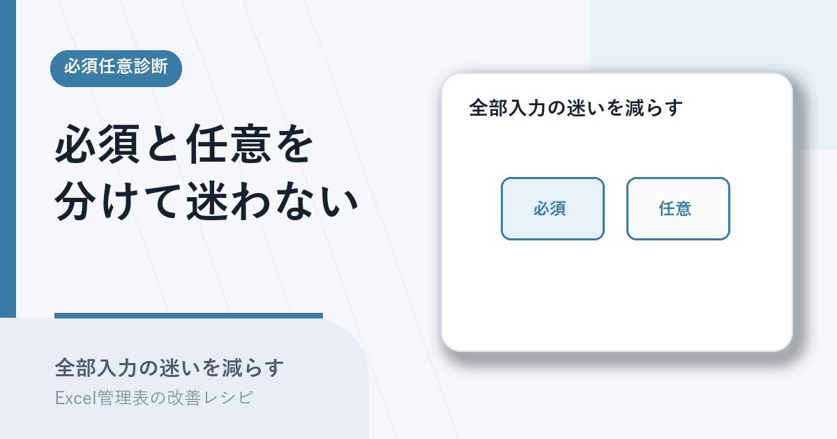必須項目と任意項目を分けるアイキャッチ