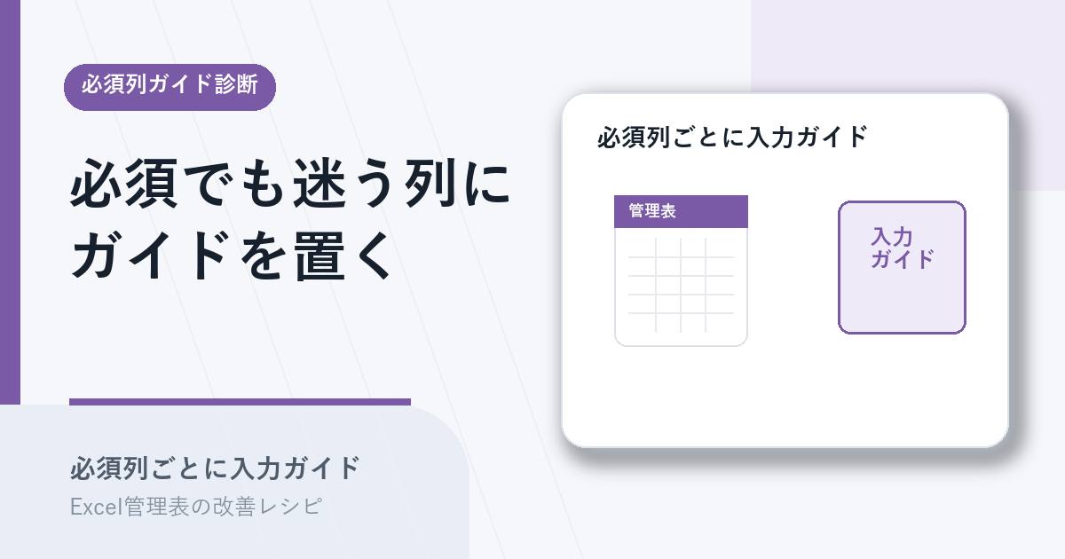 必須列ごとに入力ガイドを用意するアイキャッチ